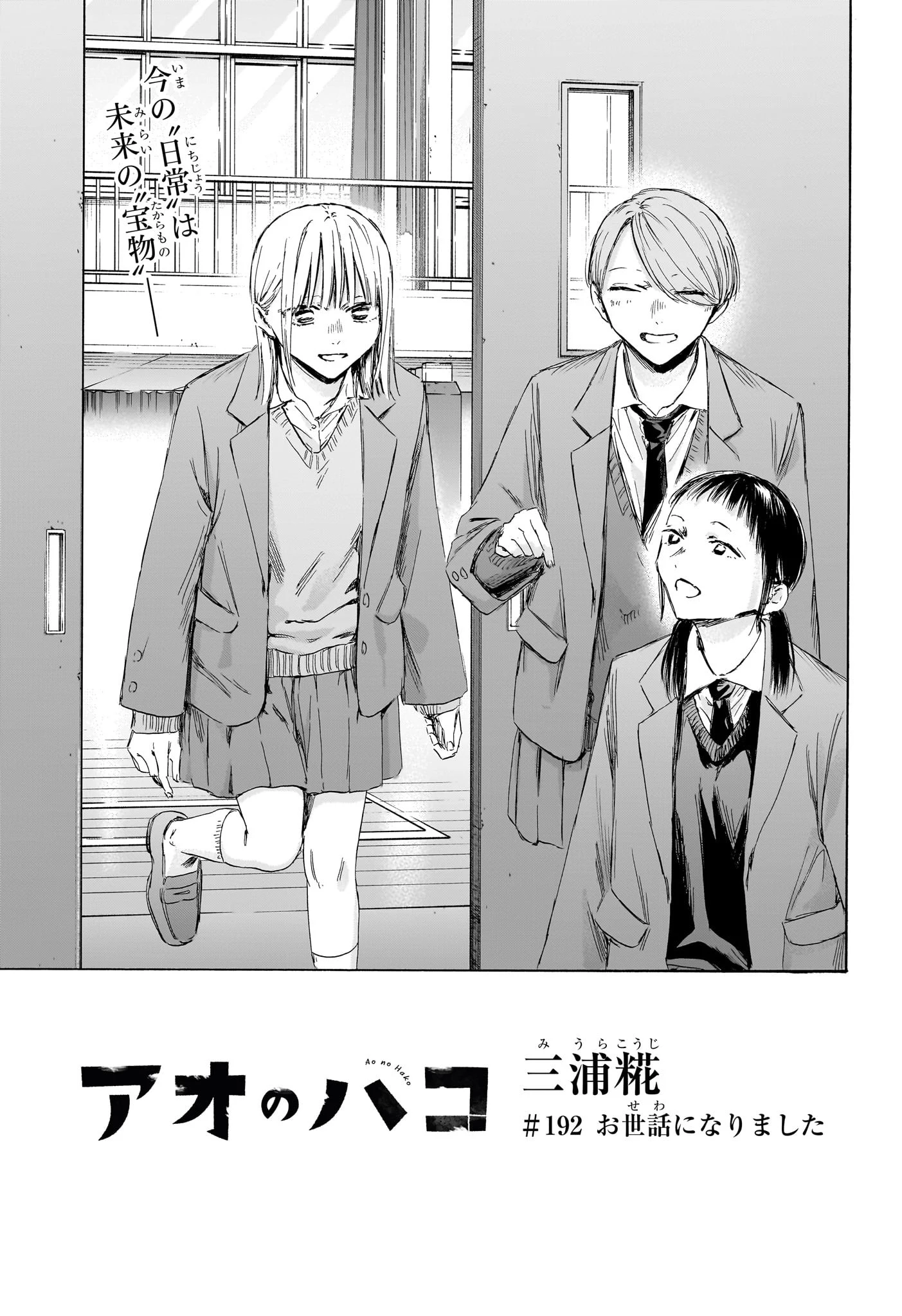 Blue Box Chapter 192 - Trang 2