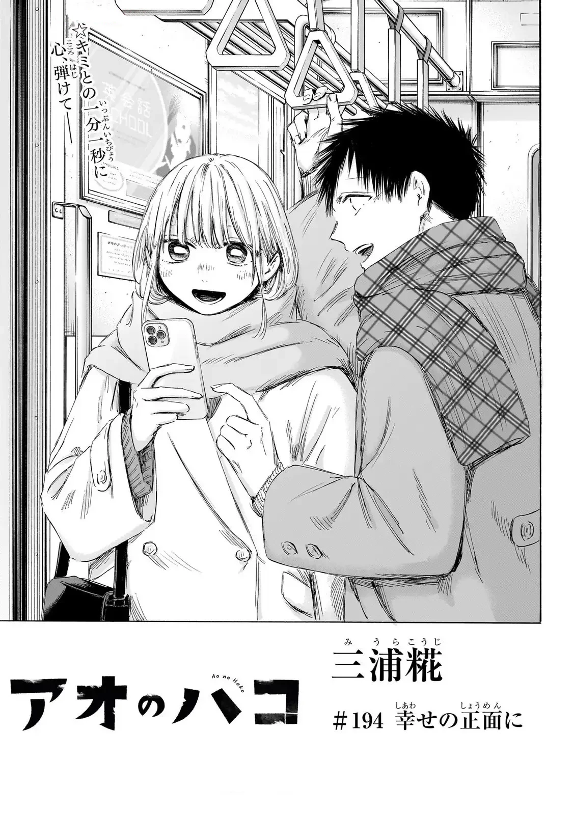 Blue Box Chapter 194 - Trang 2