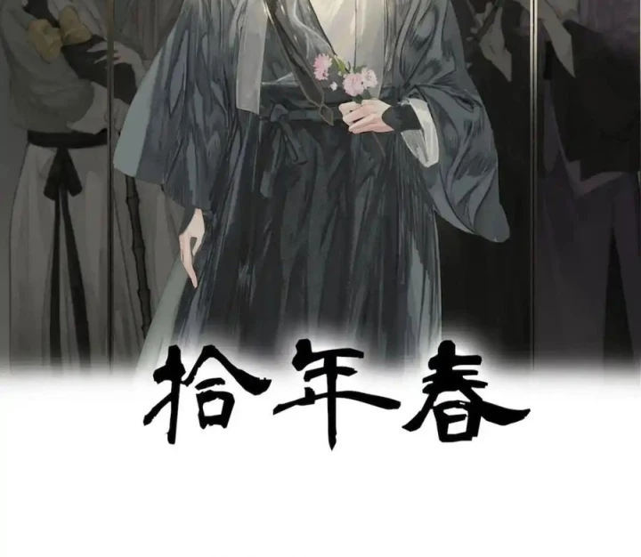 Thập Niên Xuân Chapter 3 - Trang 2