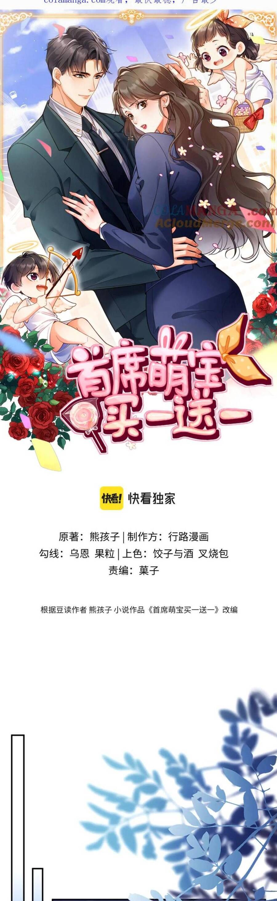 Cục Cưng Đáng Yêu Mua Một Tặng Một Chapter 17 - Trang 2