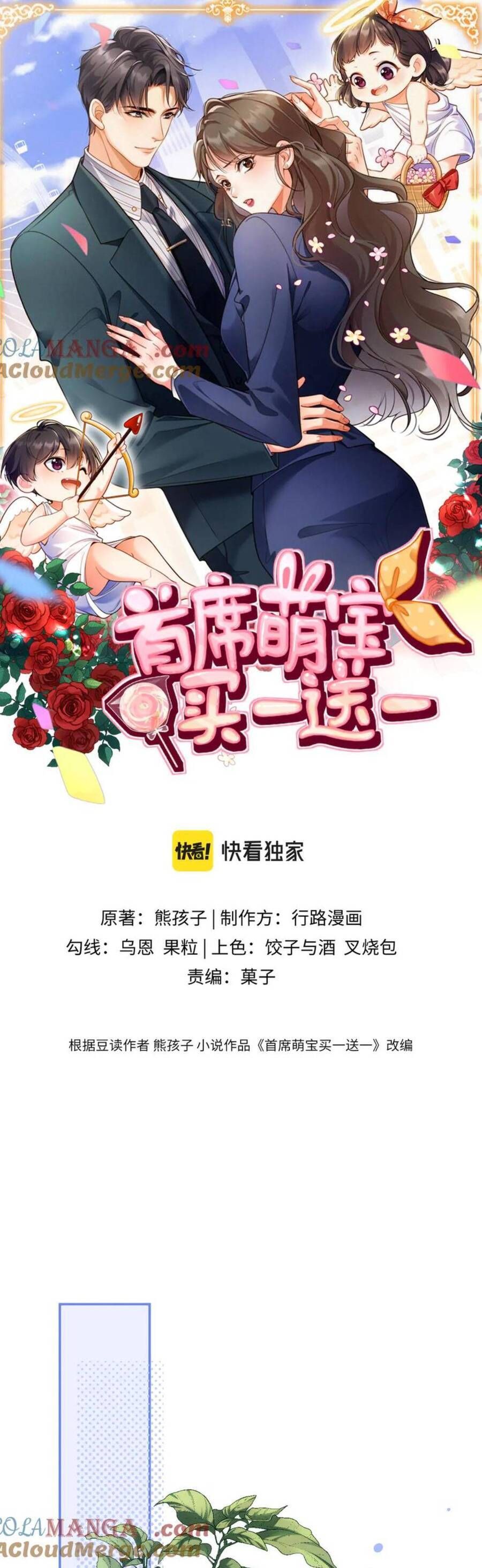 Cục Cưng Đáng Yêu Mua Một Tặng Một Chapter 18 - Trang 2