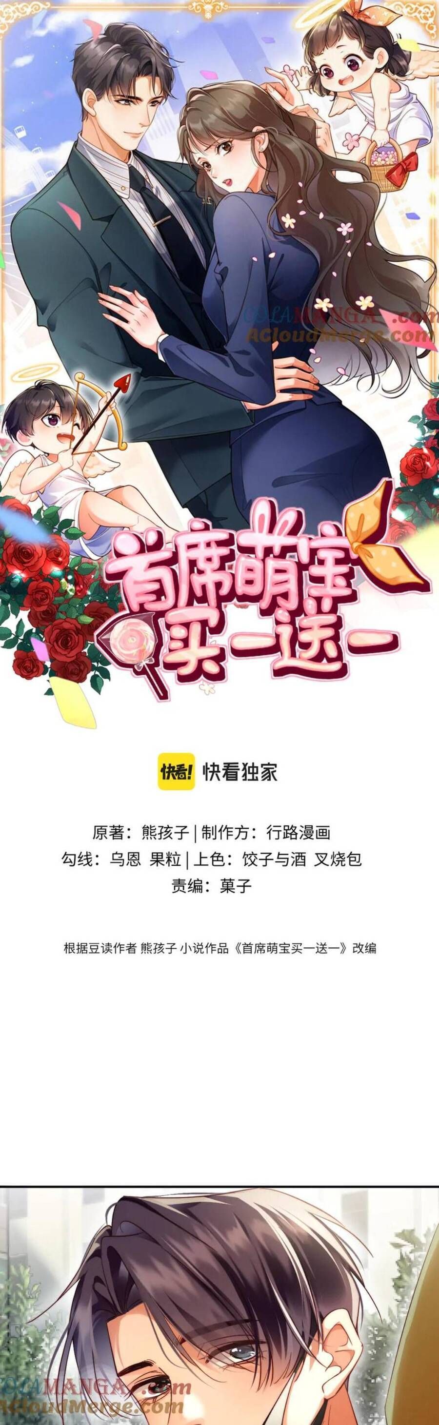 Cục Cưng Đáng Yêu Mua Một Tặng Một Chapter 19 - Trang 2