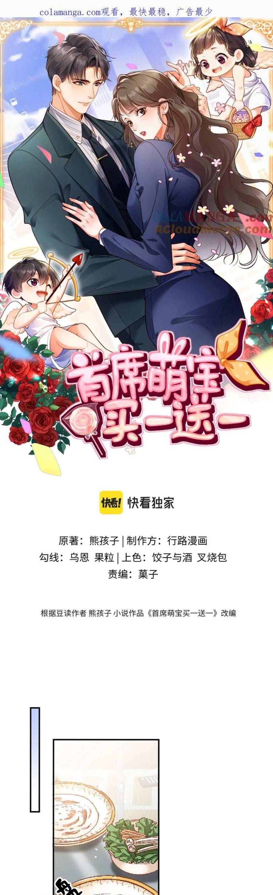 Cục Cưng Đáng Yêu Mua Một Tặng Một Chapter 22 - Trang 2