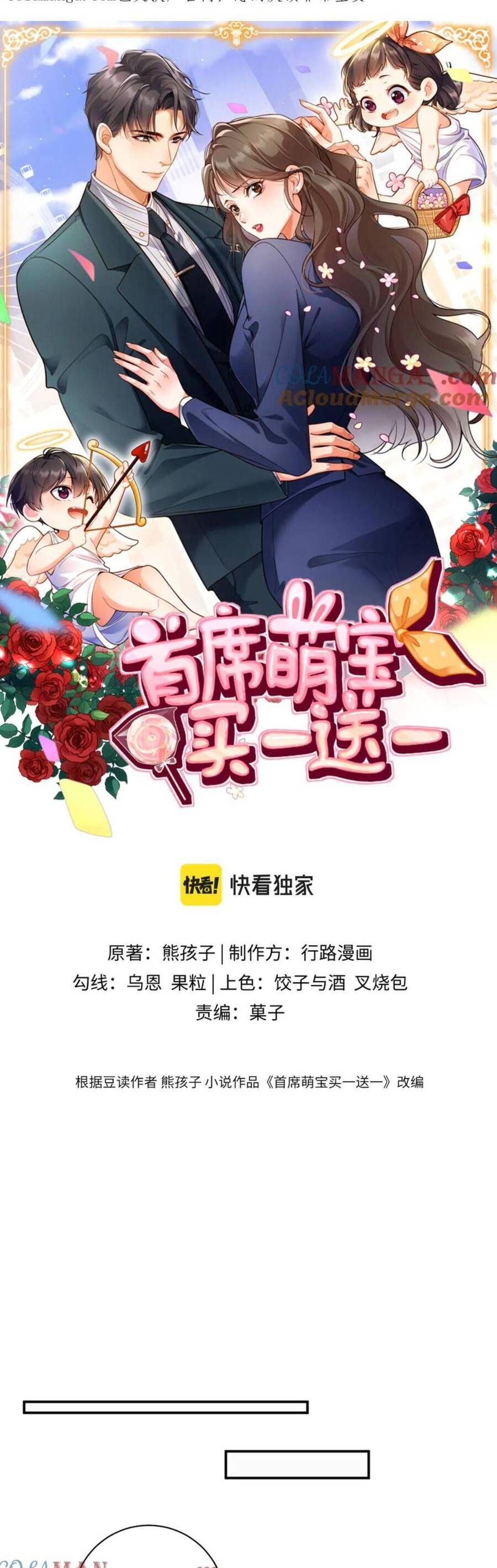 Cục Cưng Đáng Yêu Mua Một Tặng Một Chapter 24 - Trang 2