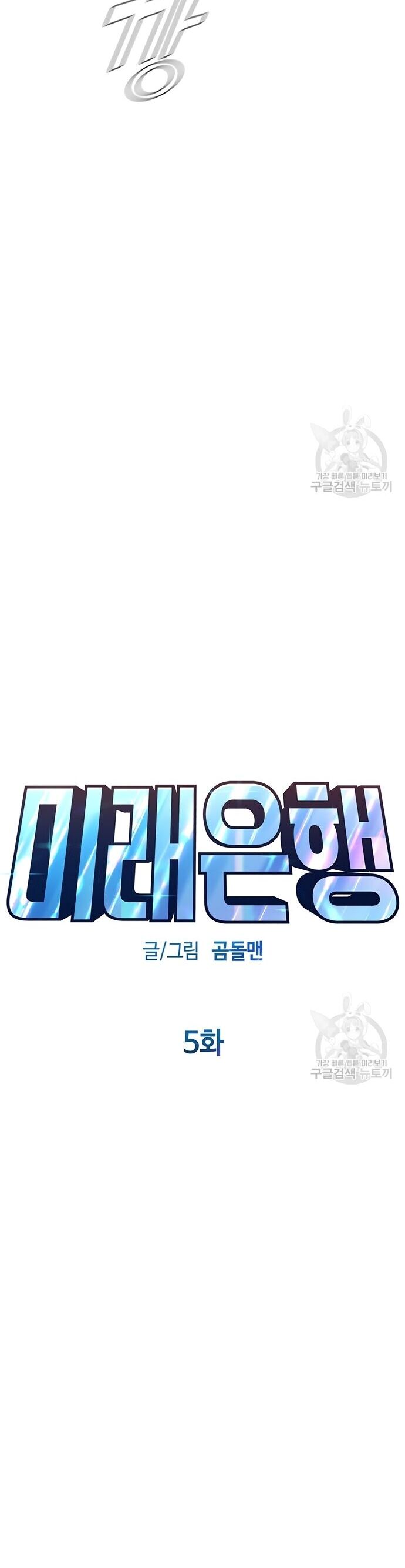 Ngân Hàng Tương Lai Chapter 5 - Trang 2