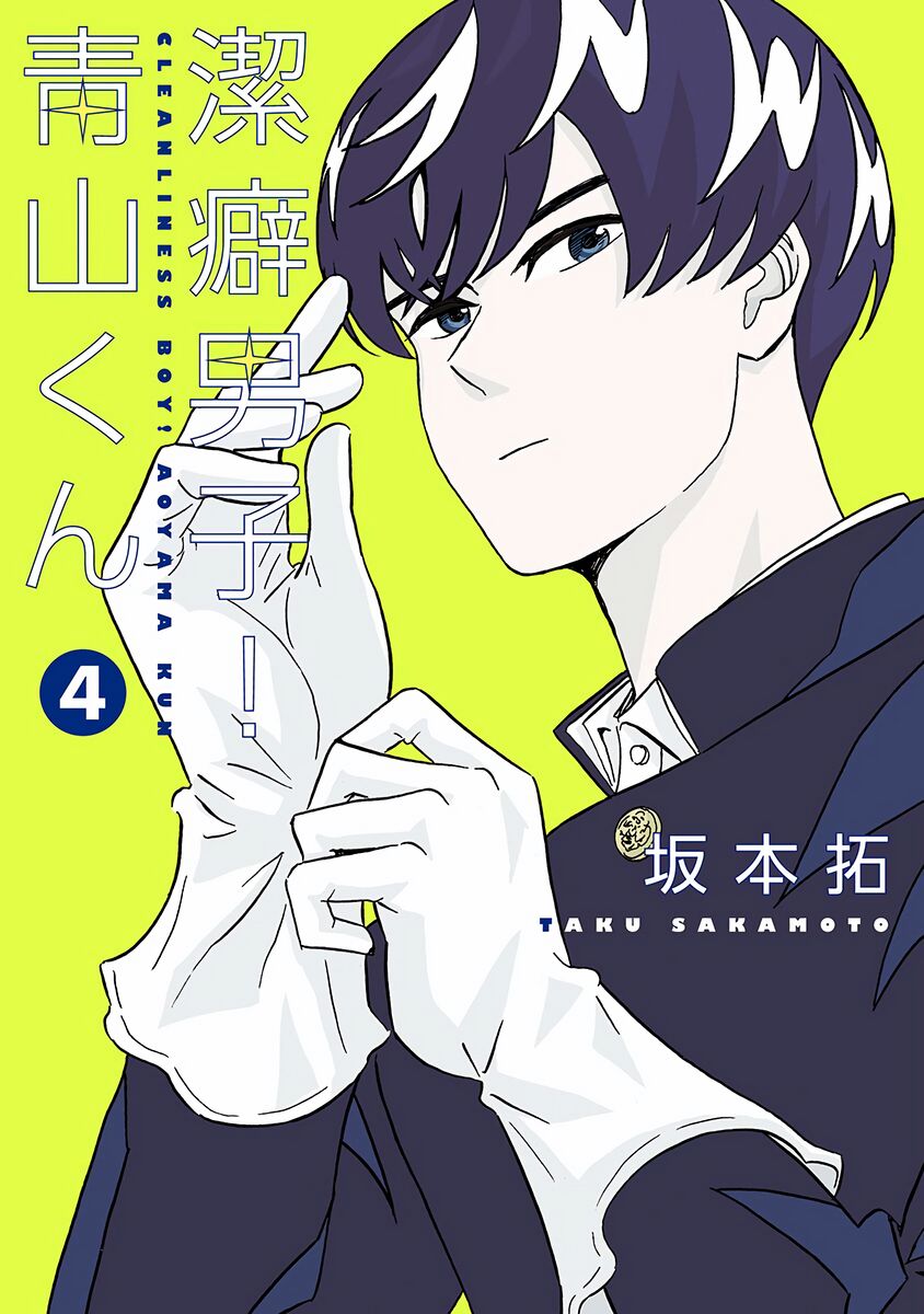 Chàng Trai Sạch Sẽ! Aoyama-Kun Chapter 23 - Trang 2