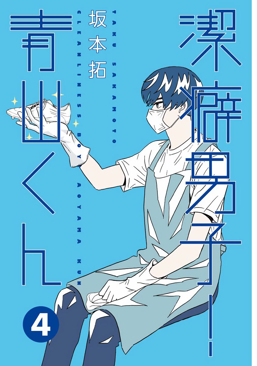 Chàng Trai Sạch Sẽ! Aoyama-Kun Chapter 23 - Trang 2