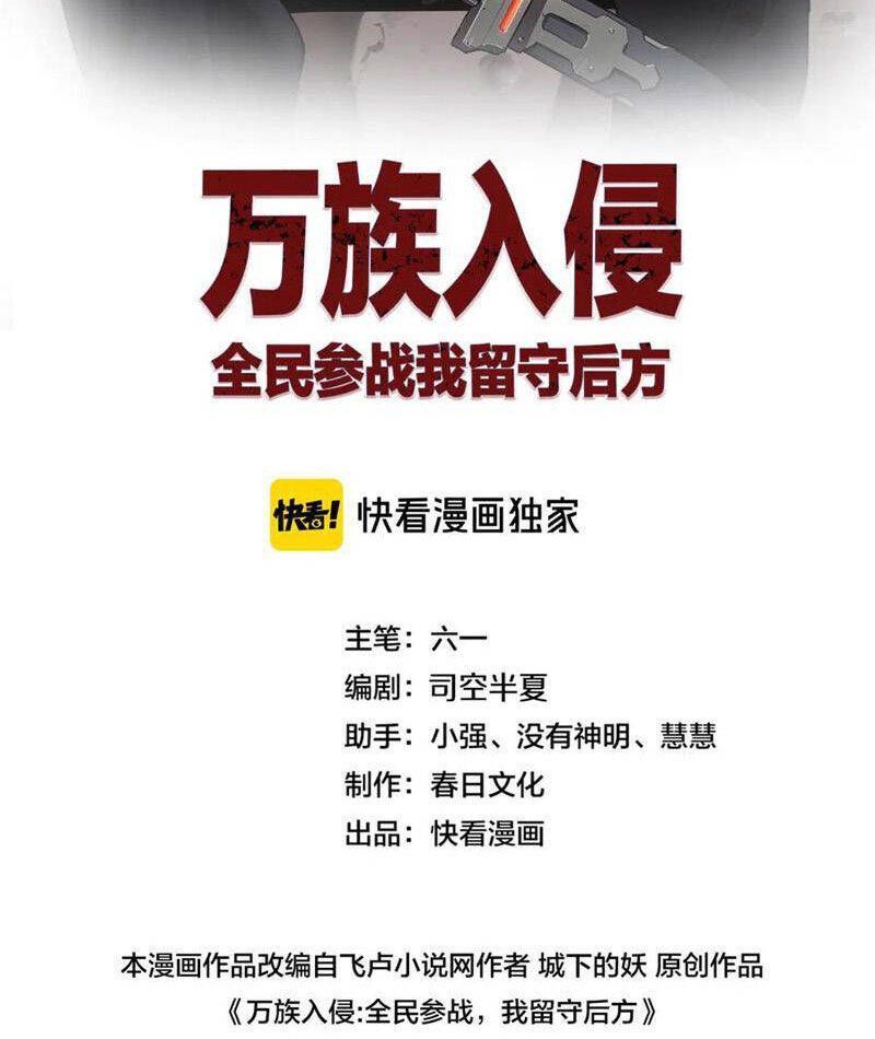 Vạn Tộc! Tru Sát!! Chapter 30 - Trang 2