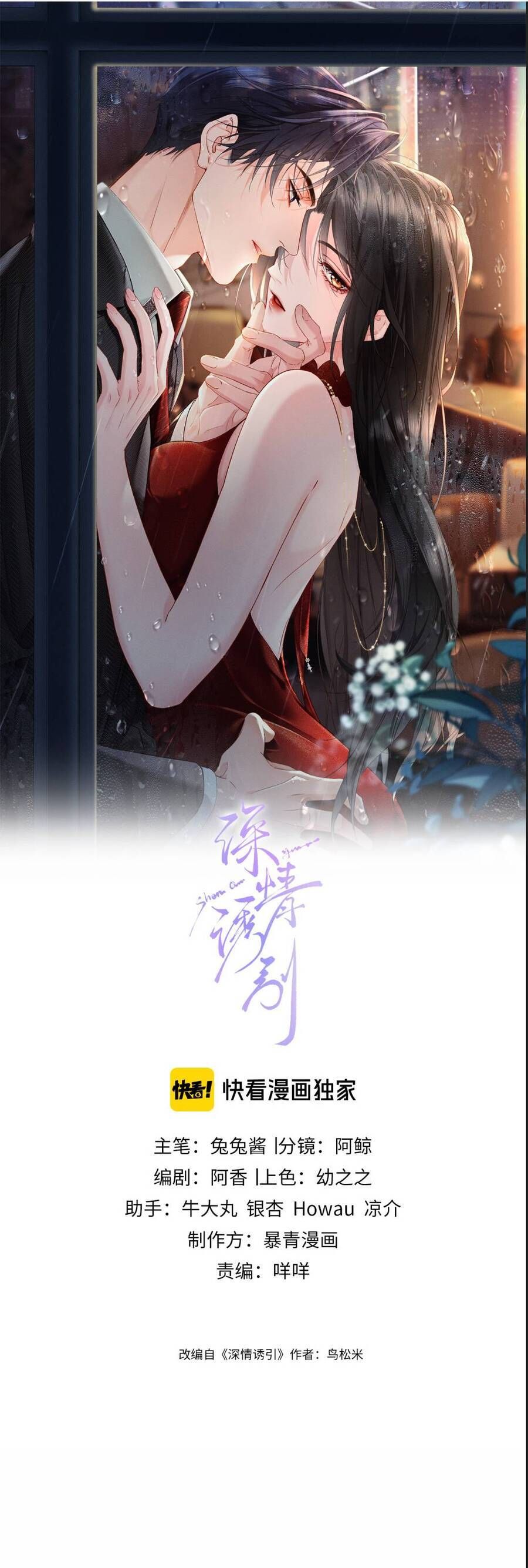 Cám Dỗ Dịu Dàng – Thâm Tình Chapter 1 - Trang 2