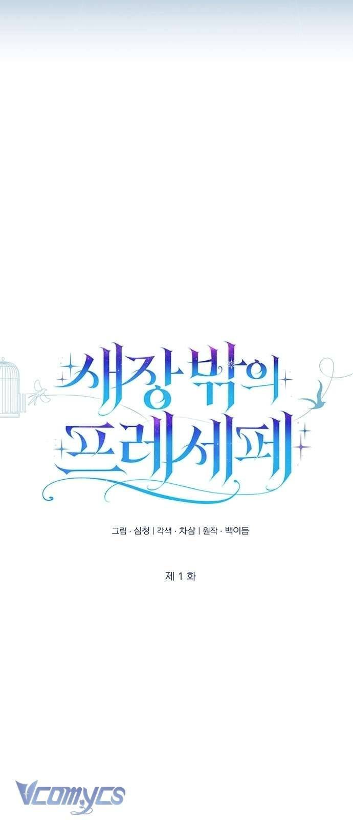 Praesepe Bên Ngoài Chiếc Lồng Chapter 1 - Trang 2