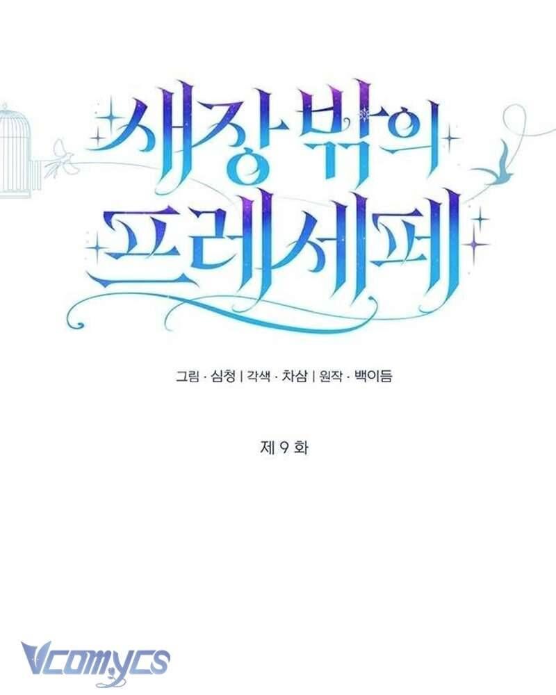Praesepe Bên Ngoài Chiếc Lồng Chapter 9 - Trang 2