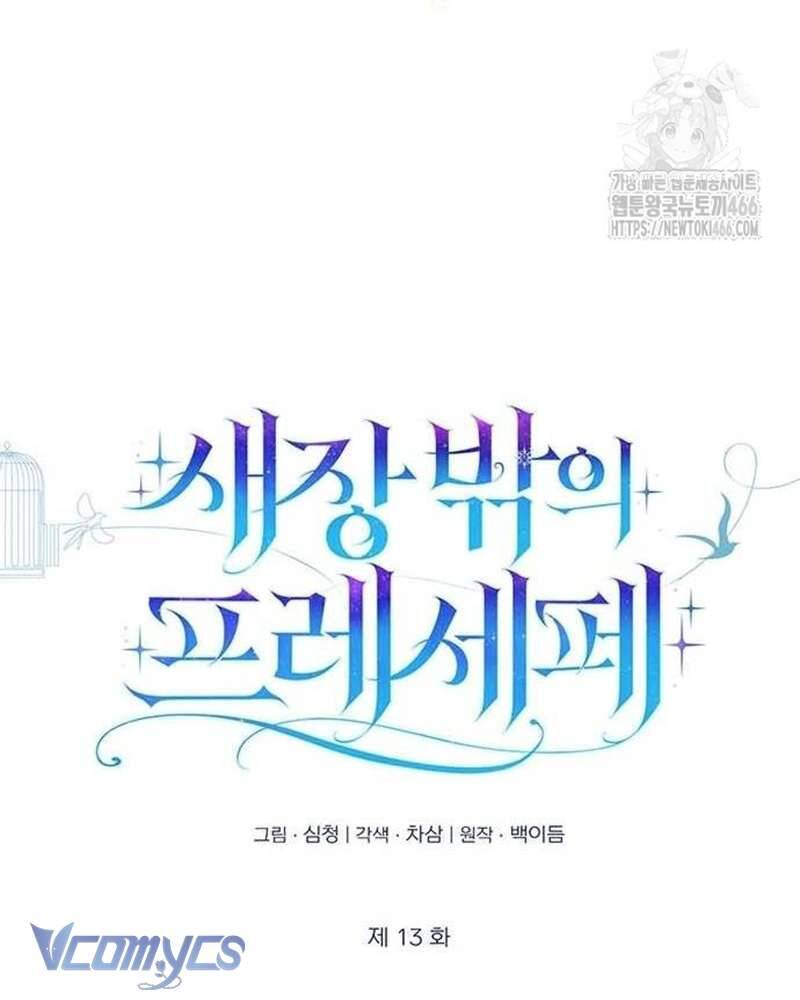 Praesepe Bên Ngoài Chiếc Lồng Chapter 13 - Trang 2