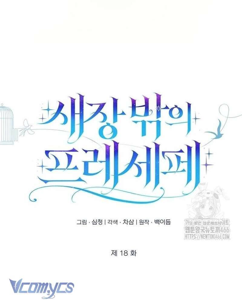 Praesepe Bên Ngoài Chiếc Lồng Chapter 18 - Trang 2