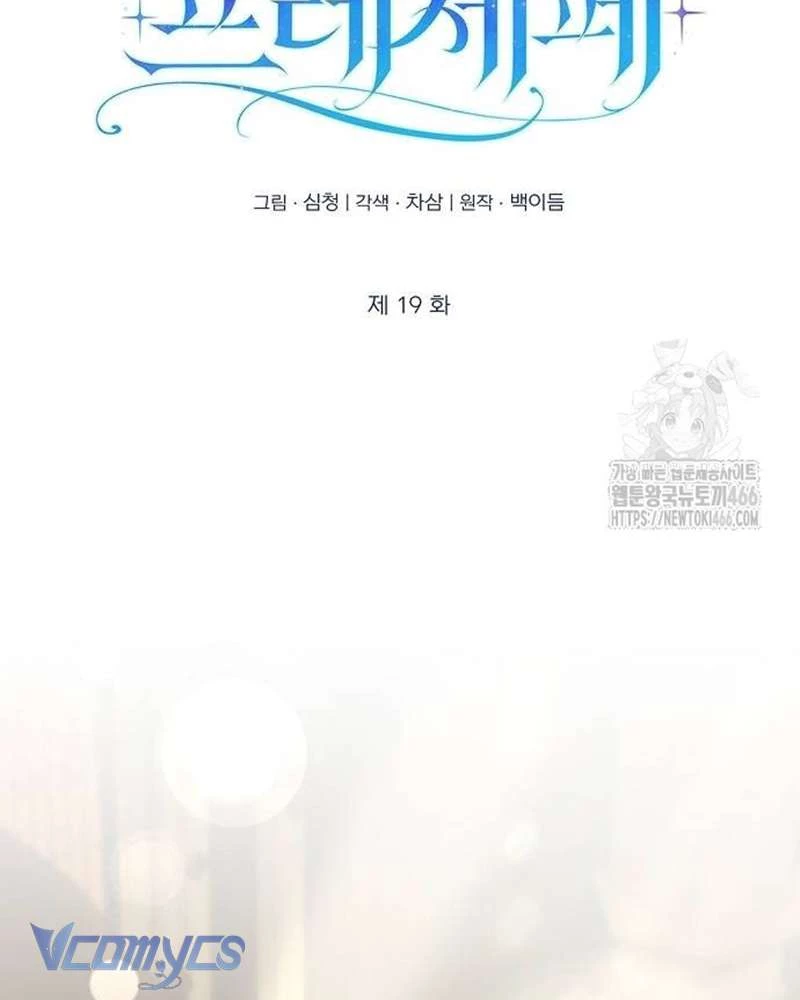 Praesepe Bên Ngoài Chiếc Lồng Chapter 19 - Trang 2