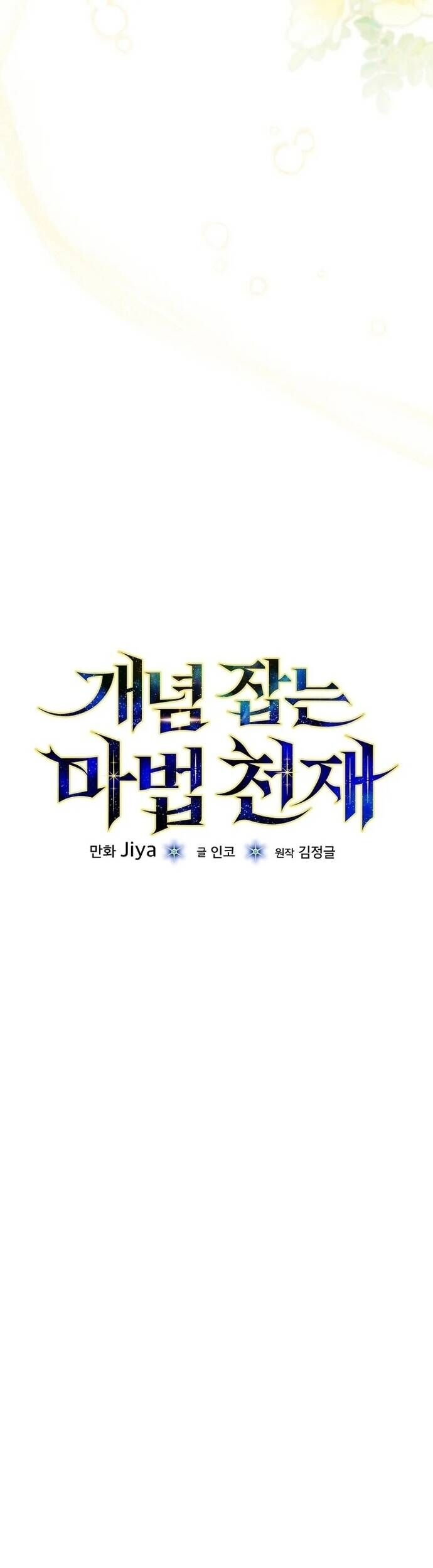 Thiên Tài Phép Thuật Nắm Giữ Khái Niệm Chapter 19 - Trang 2