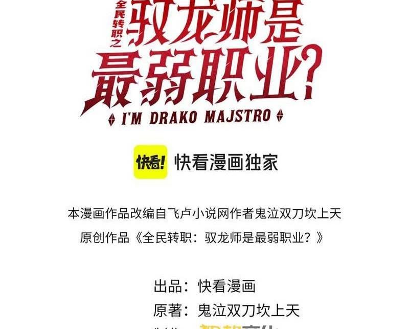 Toàn Dân Chuyển Chức: Ngự Long Sư Là Chức Nghiệp Yếu Nhất? Chapter 63.2 - Trang 2