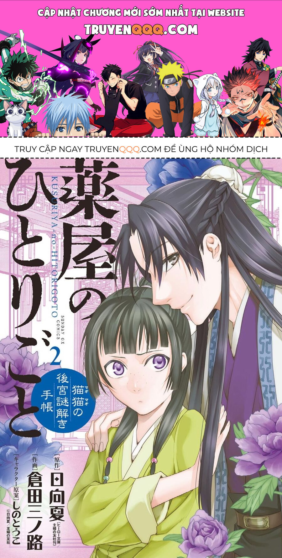 Dược Sư Tự Sự – Sổ Tay Giải Mã Bí Ẩn Chốn Hậu Cung Của Miêu Miêu Chapter 9.5 - Trang 2