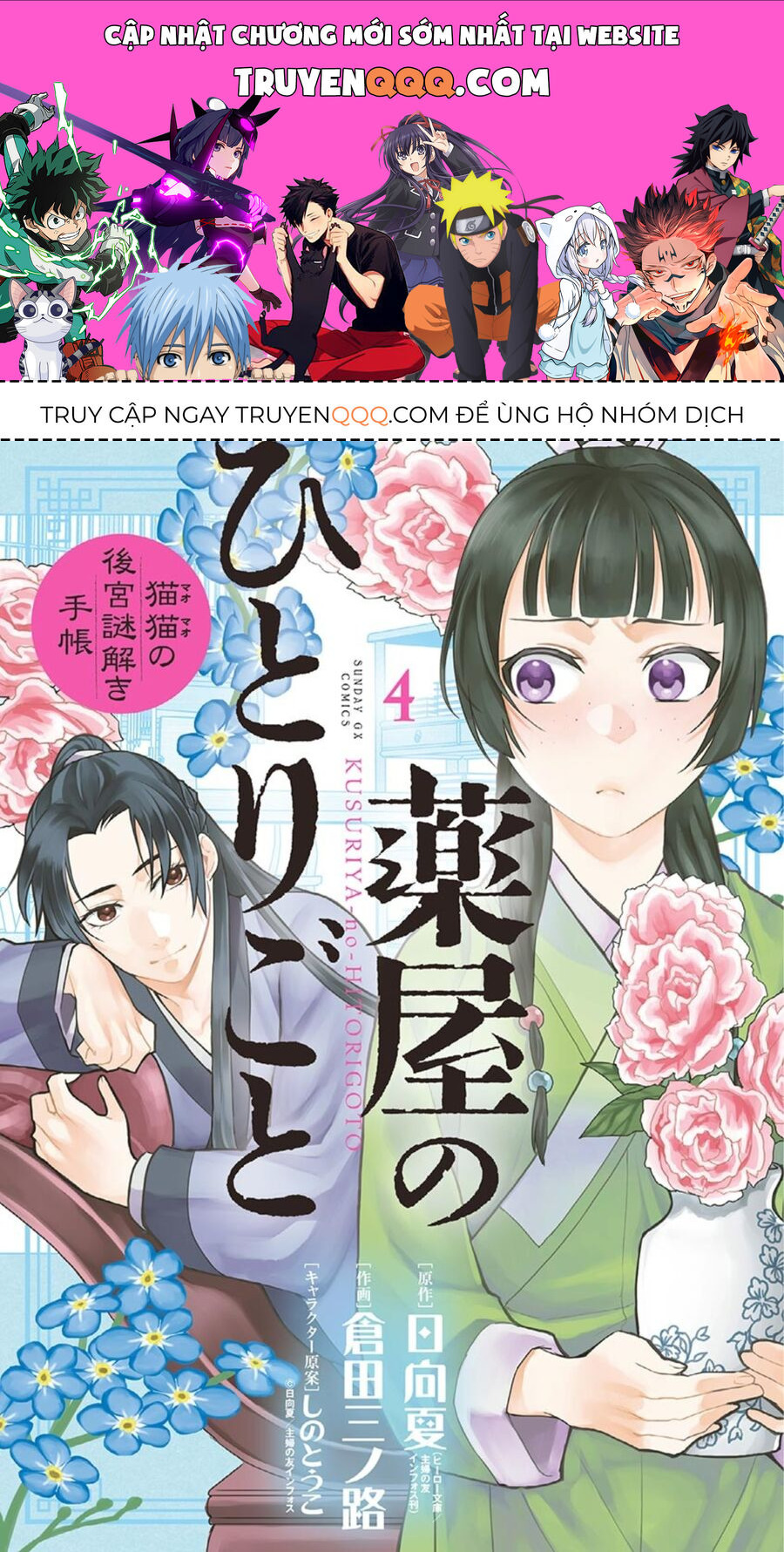 Dược Sư Tự Sự – Sổ Tay Giải Mã Bí Ẩn Chốn Hậu Cung Của Miêu Miêu Chapter 18.5 - Trang 2