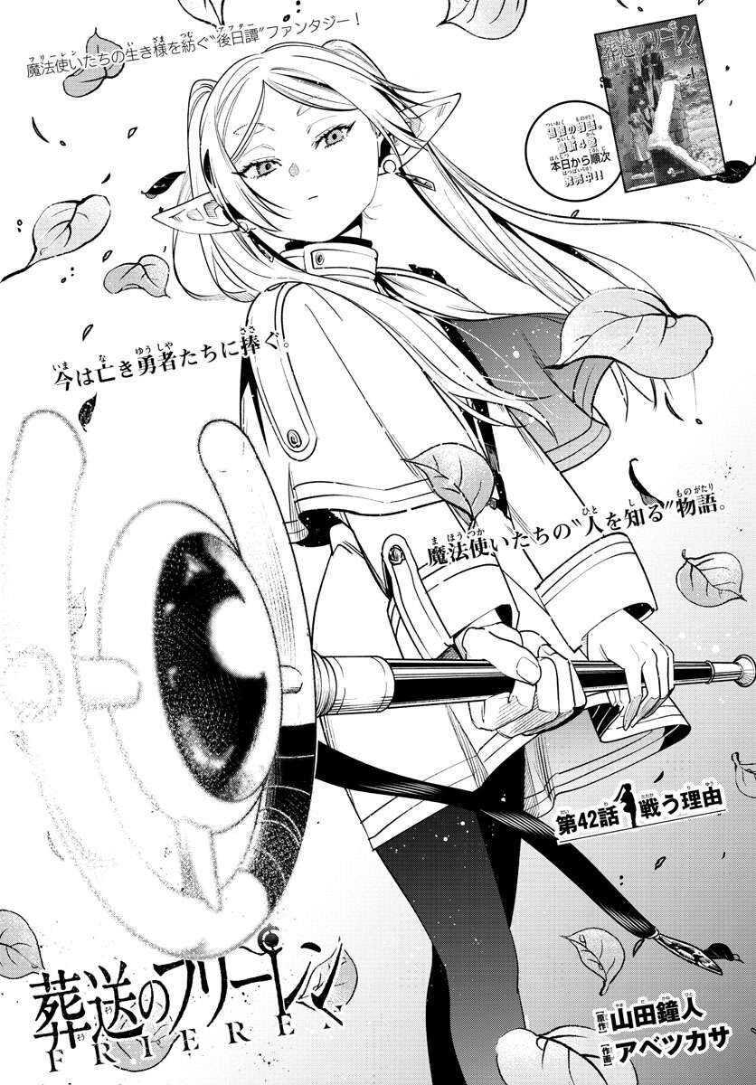 Pháp Sư Tiễn Táng Frieren Chapter 42 - Trang 2