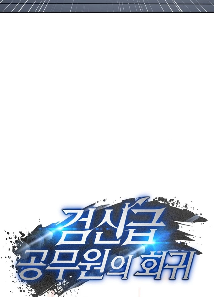 Công Chức Cấp Kiếm Thần Hồi Quy Chapter 39 - Trang 2