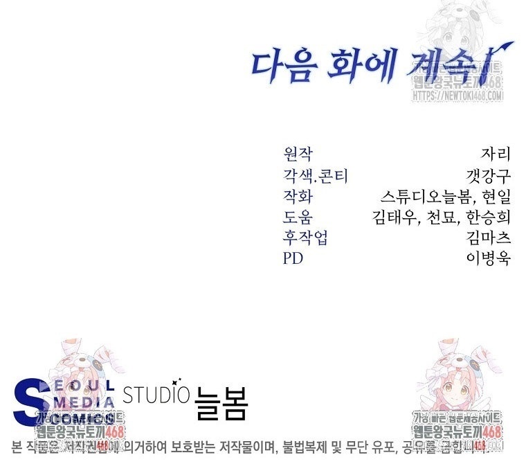 Công Chức Cấp Kiếm Thần Hồi Quy Chapter 44 - Trang 2