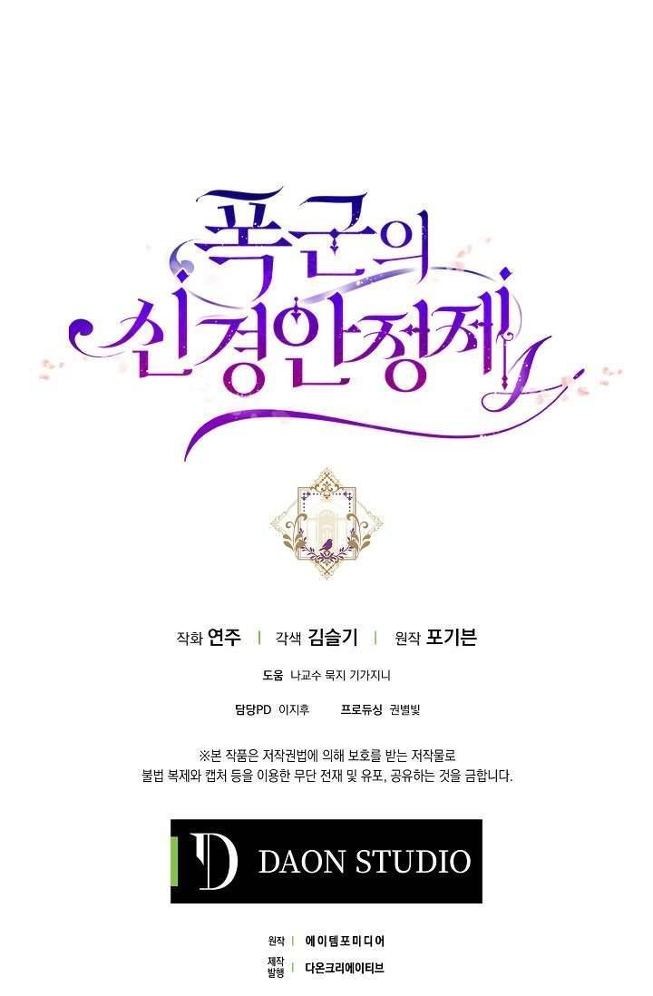Liều Thuốc An Thần Của Bạo Chúa Chapter 14 - Trang 2