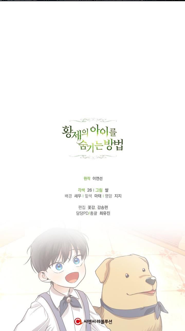 Phương Pháp Che Giấu Đứa Con Của Hoàng Đế Chapter 29.5 - Trang 2