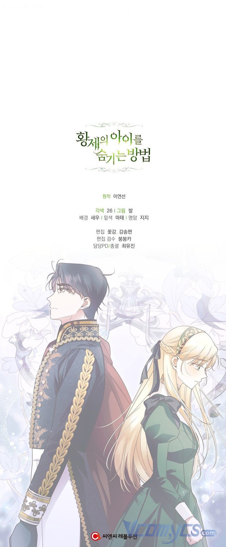 Phương Pháp Che Giấu Đứa Con Của Hoàng Đế Chapter 37.5 - Trang 2