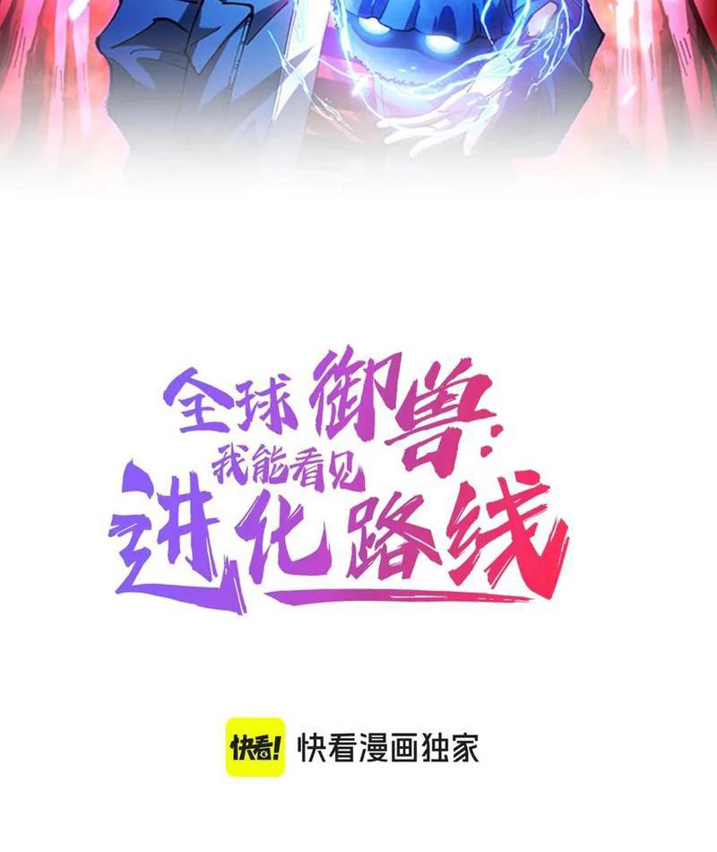 Toàn Cầu Ngự Thú: Ta Có Thể Thấy Lộ Tuyến Tiến Hoá Chapter 14 - Trang 2