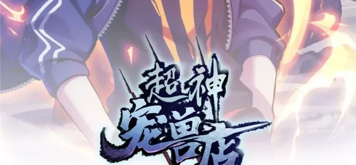 Ma Thú Siêu Thần Chapter 187 - Trang 2