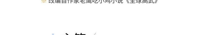 Toàn Cầu Cao Võ Chapter 310 - Trang 2