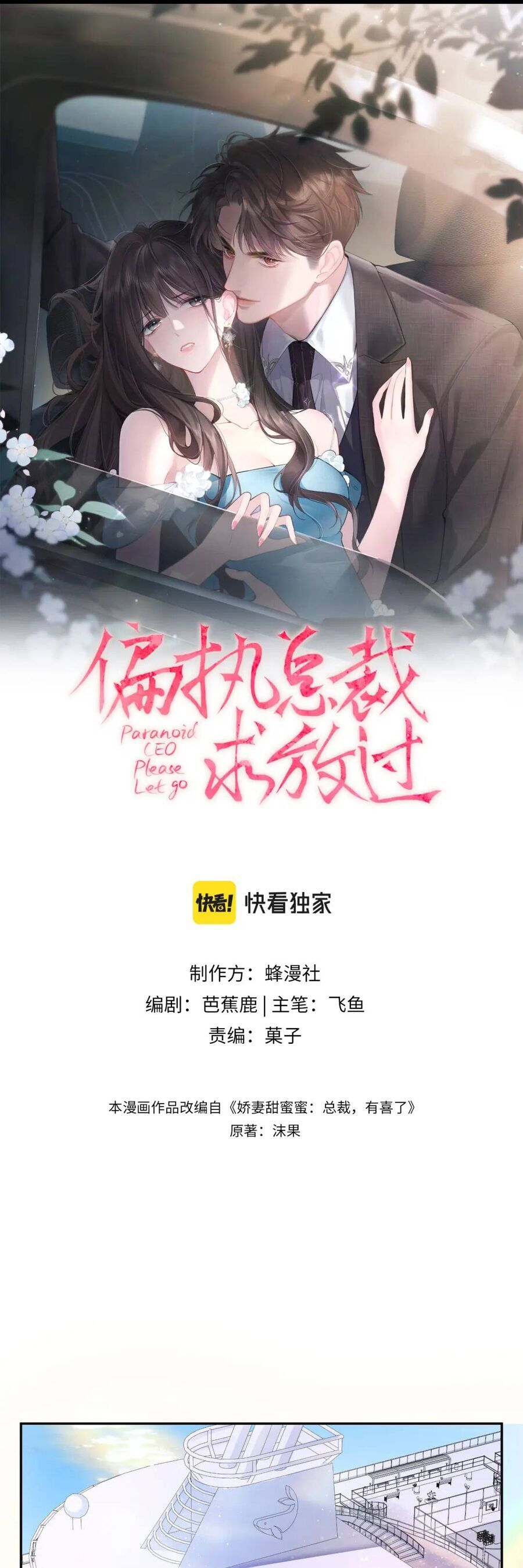 Tổng Tài Cố Chấp Xin Hãy Buông Tha Tôi Chapter 1 - Trang 2