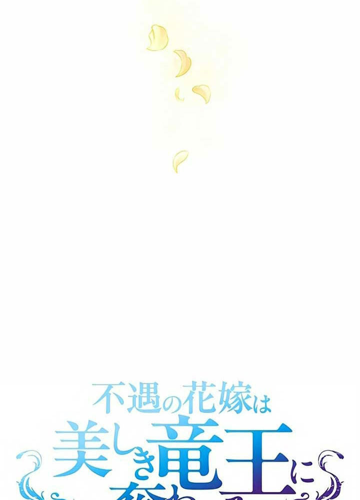 Cô Dâu Bất Hạnh Bị Long Vương Quyến Rũ Bắt Cóc Chapter 7 - Trang 2