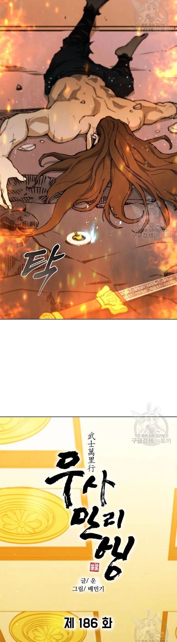 Con Đường Của Võ Giả Chapter 186 - Trang 2