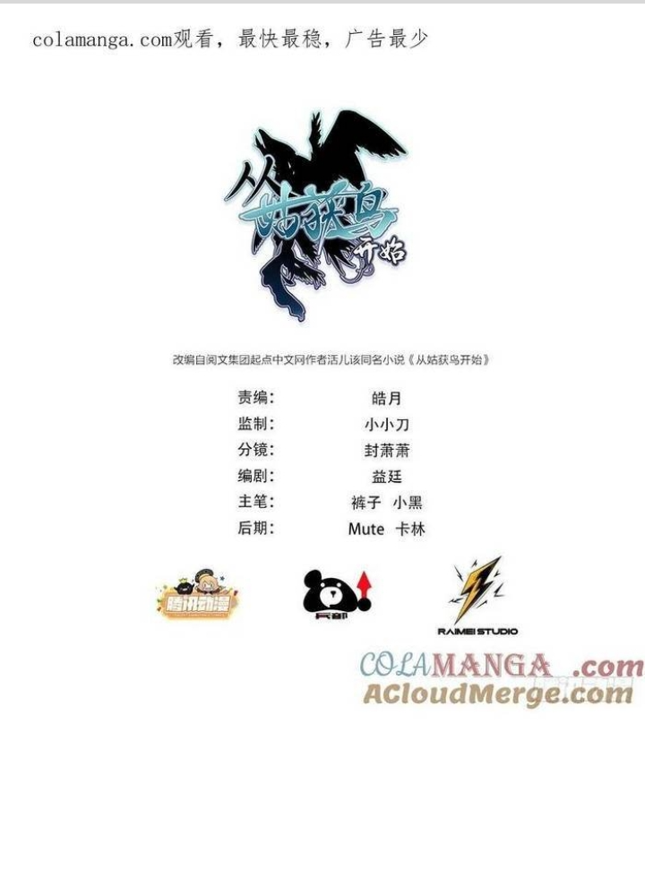 Bắt Đầu Từ Cửu Đầu Điểu Chapter 306 - Trang 2