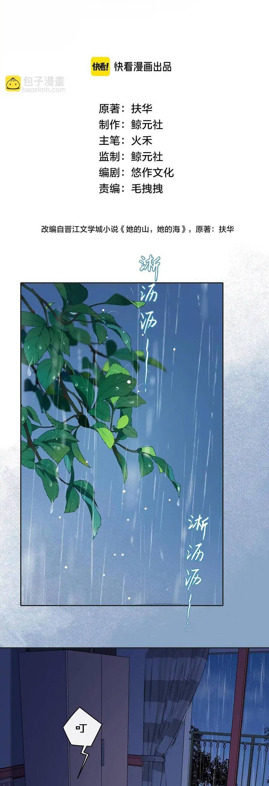 Núi Của Nàng, Biển Của Nàng Chapter 40 - Trang 2