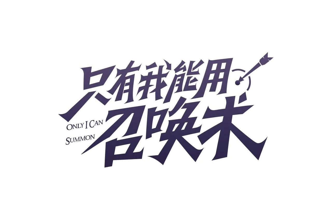 Chỉ Có Ta Có Thể Sử Dụng Triệu Hoán Thuật Chapter 181 - Trang 2