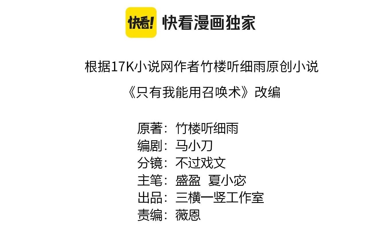 Chỉ Có Ta Có Thể Sử Dụng Triệu Hoán Thuật Chapter 181 - Trang 2