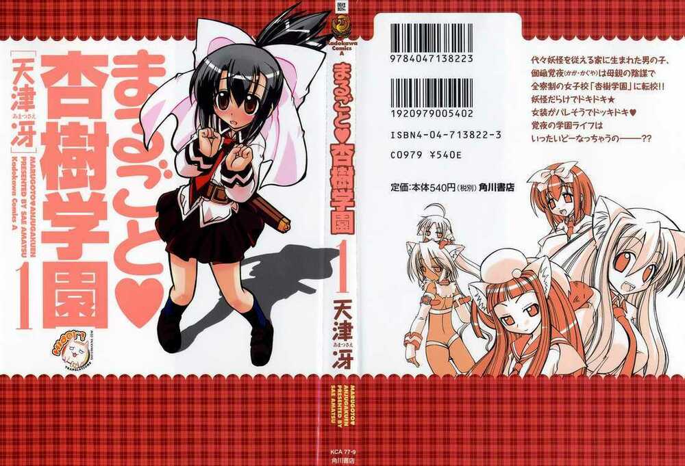 Marugoto Anjuy Gakuen Chapter 1 - Trang 2