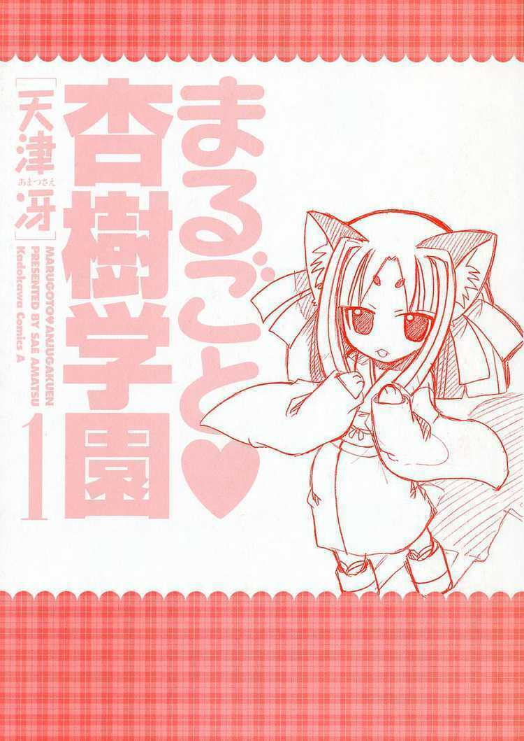 Marugoto Anjuy Gakuen Chapter 1 - Trang 2