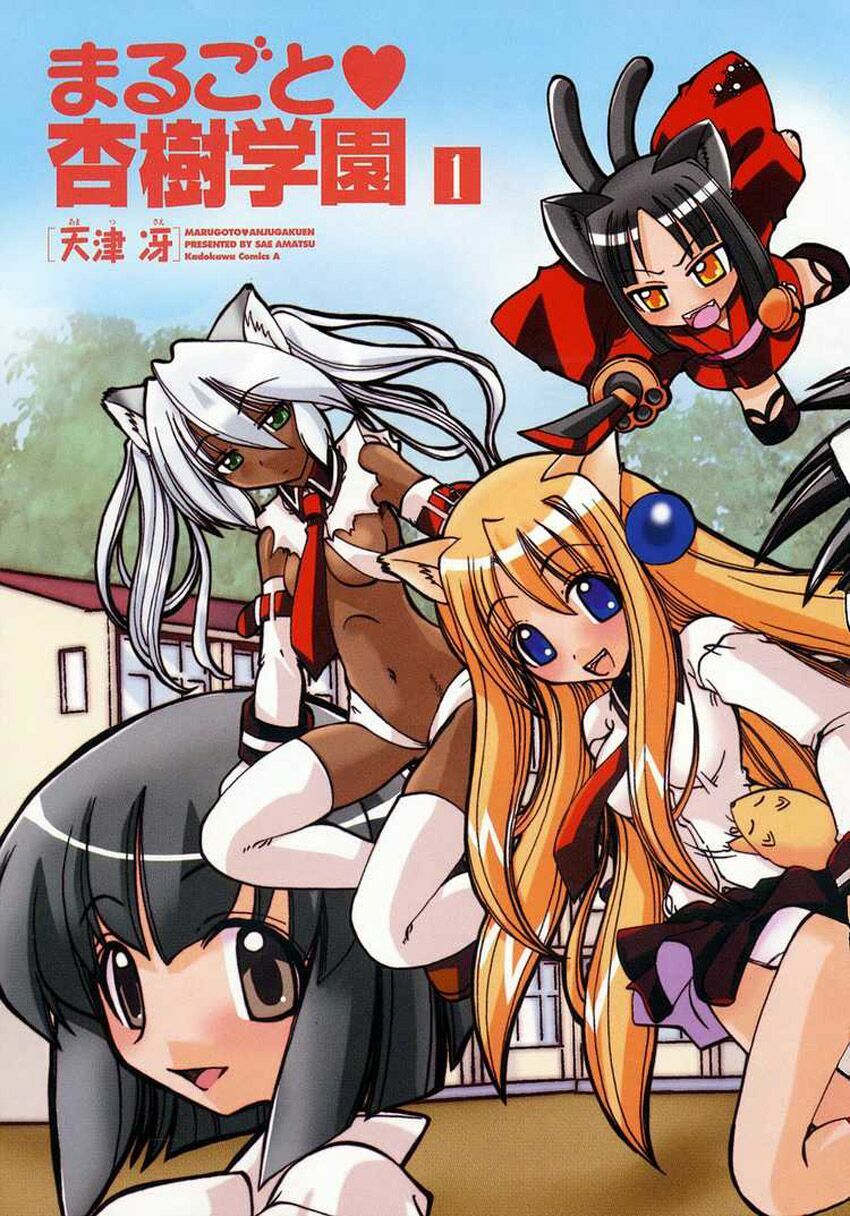 Marugoto Anjuy Gakuen Chapter 1 - Trang 2