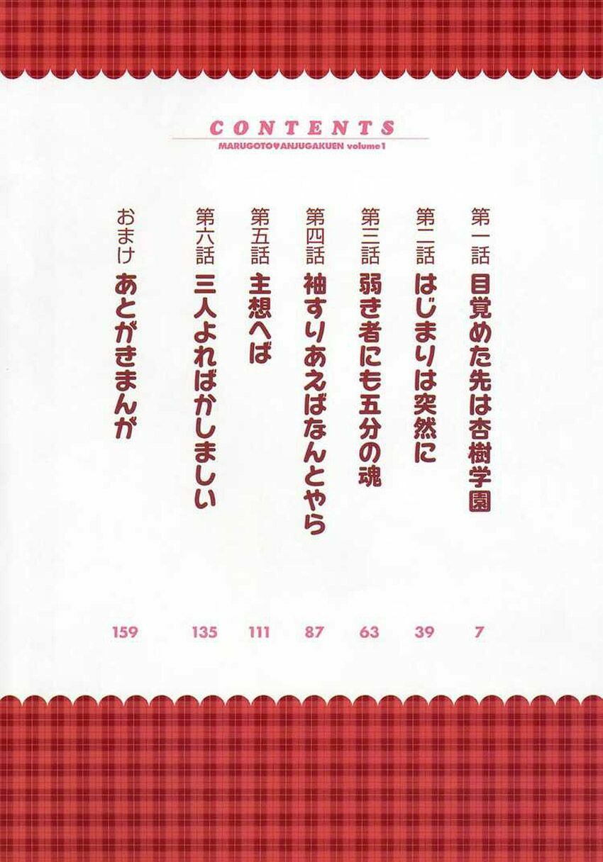 Marugoto Anjuy Gakuen Chapter 1 - Trang 2