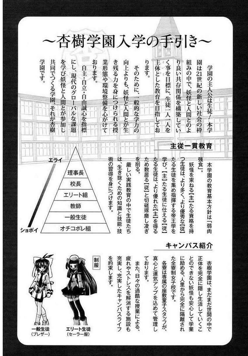Marugoto Anjuy Gakuen Chapter 1 - Trang 2
