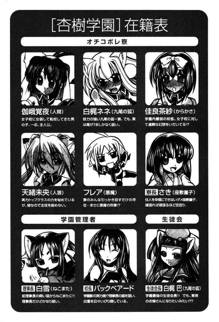 Marugoto Anjuy Gakuen Chapter 7 - Trang 2