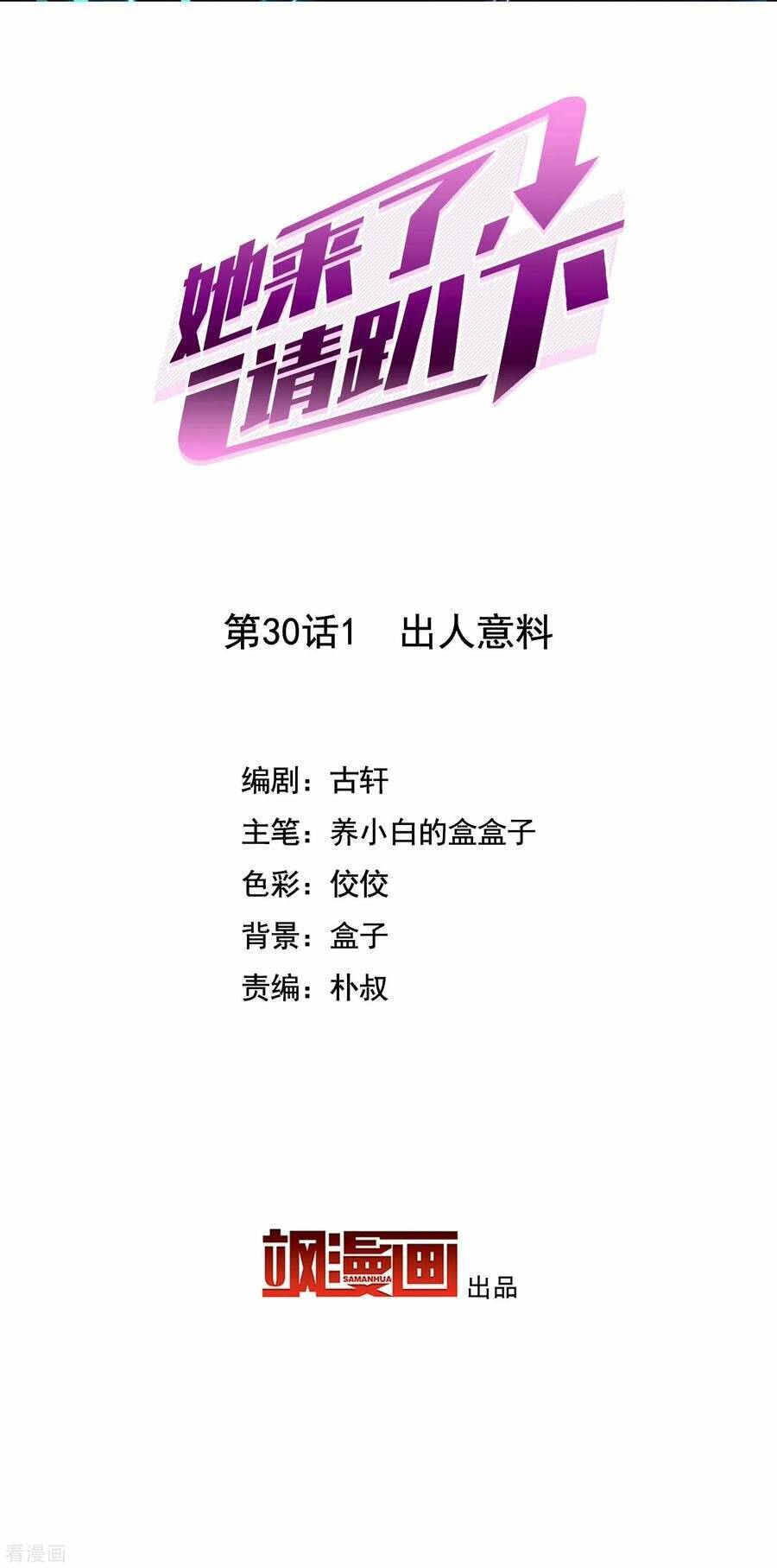 Cô Ấy Đến Rồi, Xin Hãy Nằm Xuống! Chapter 94 - Trang 2