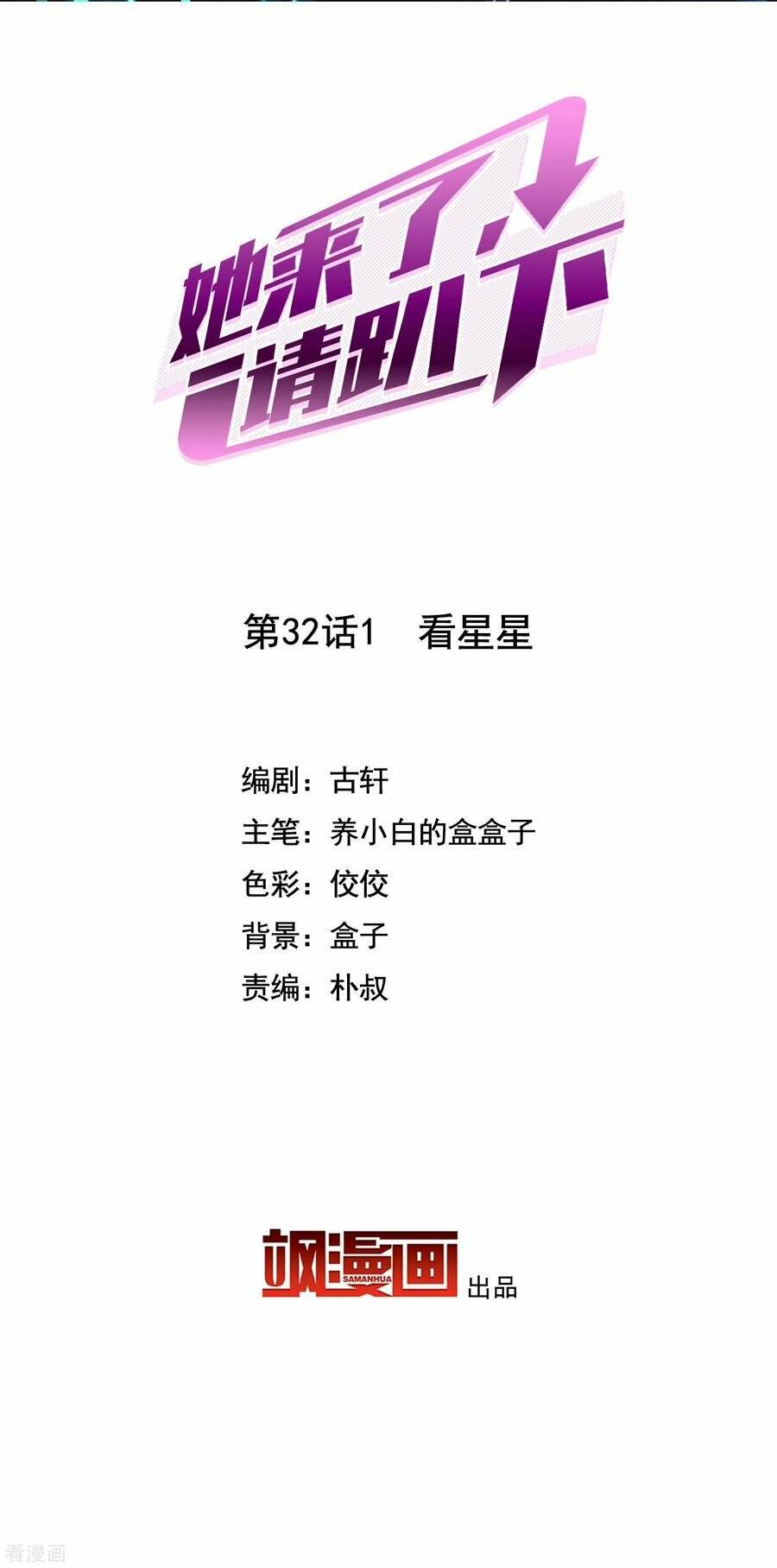 Cô Ấy Đến Rồi, Xin Hãy Nằm Xuống! Chapter 100 - Trang 2