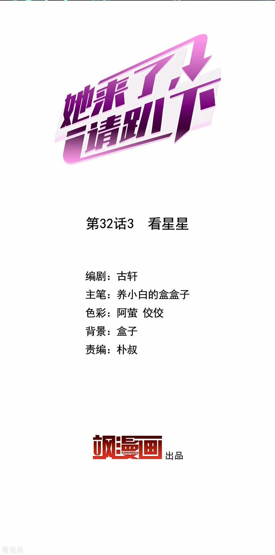 Cô Ấy Đến Rồi, Xin Hãy Nằm Xuống! Chapter 102 - Trang 2