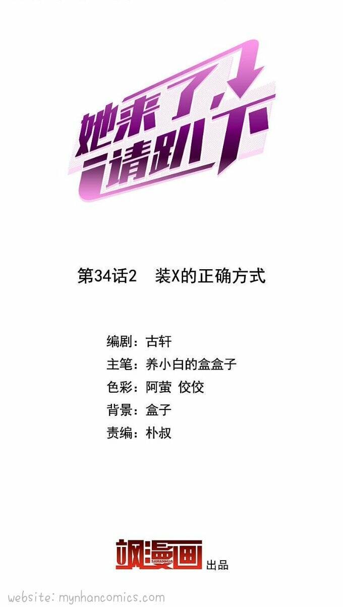 Cô Ấy Đến Rồi, Xin Hãy Nằm Xuống! Chapter 107 - Trang 2