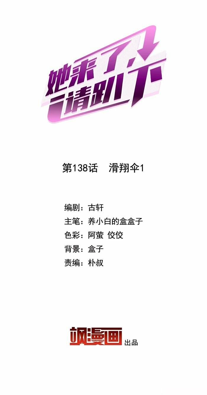 Cô Ấy Đến Rồi, Xin Hãy Nằm Xuống! Chapter 138 - Trang 2