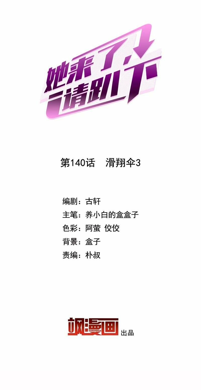 Cô Ấy Đến Rồi, Xin Hãy Nằm Xuống! Chapter 140 - Trang 2